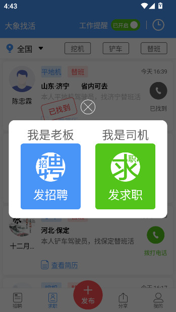 大象找活司机招聘App  安卓版截图1
