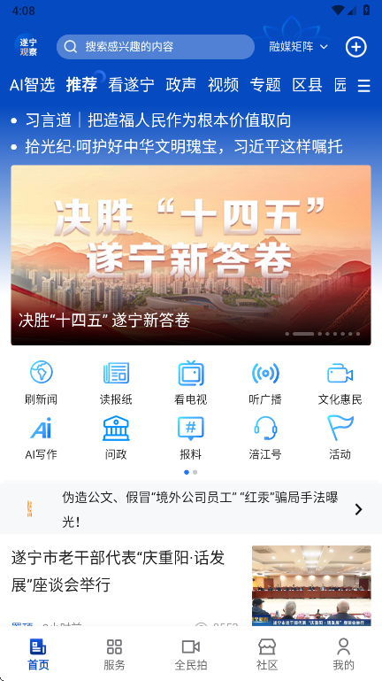 遂宁观察  安卓版截图0