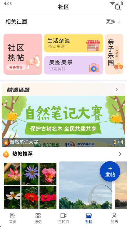 遂宁观察  安卓版截图2