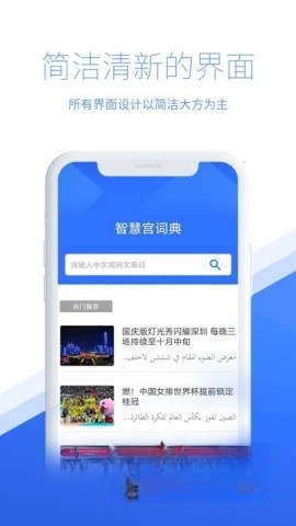 智慧宫翻译截图1