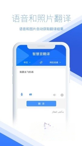 智慧宫翻译截图2