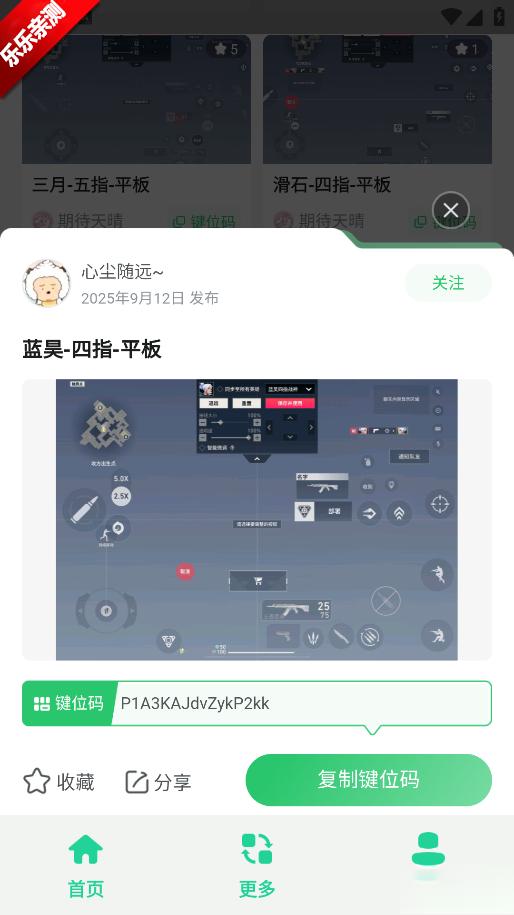 无畏键位助手  手机版截图3