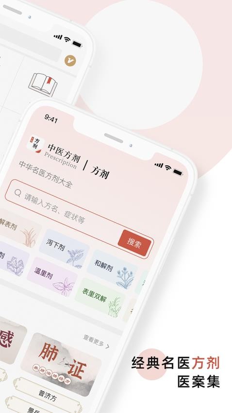 中药方剂截图3