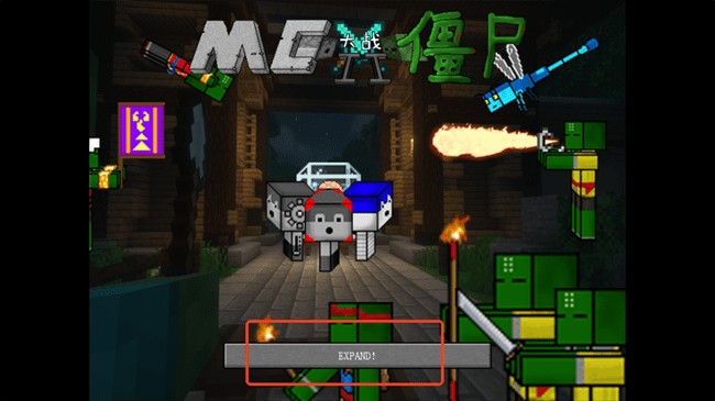 mc大战僵尸2expand版