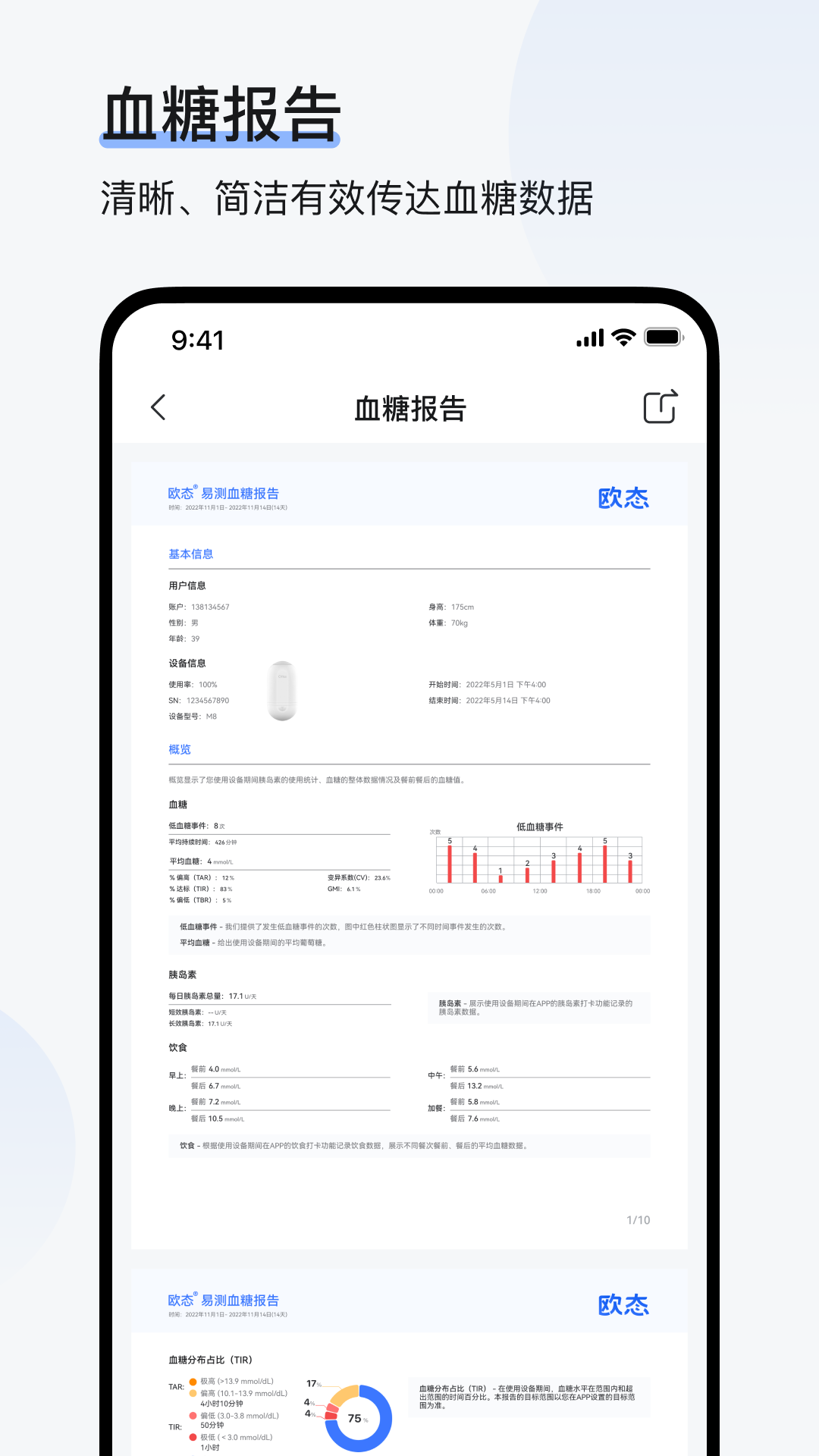 欧态健康截图2