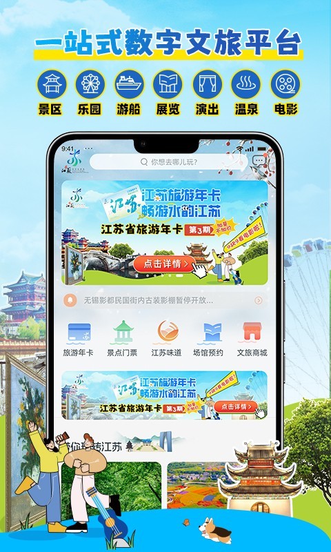 水韵旅游截图2