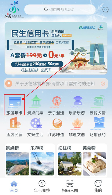水韵旅游