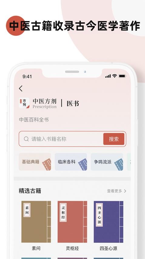 中药方剂