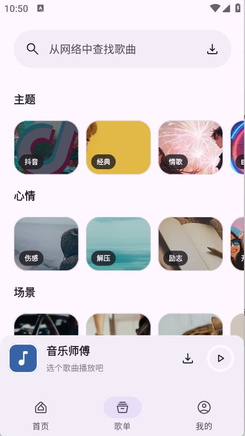 音乐师傅