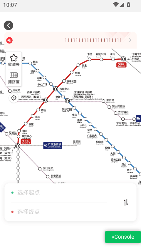 东莞地铁截图1