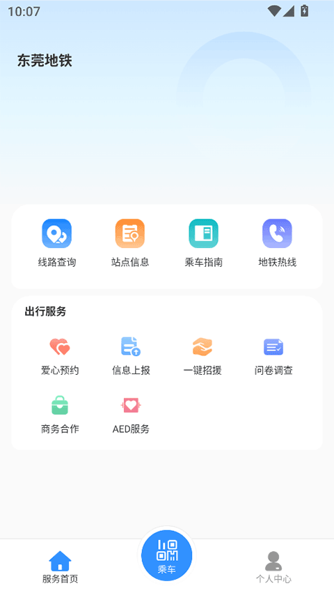 东莞地铁截图2