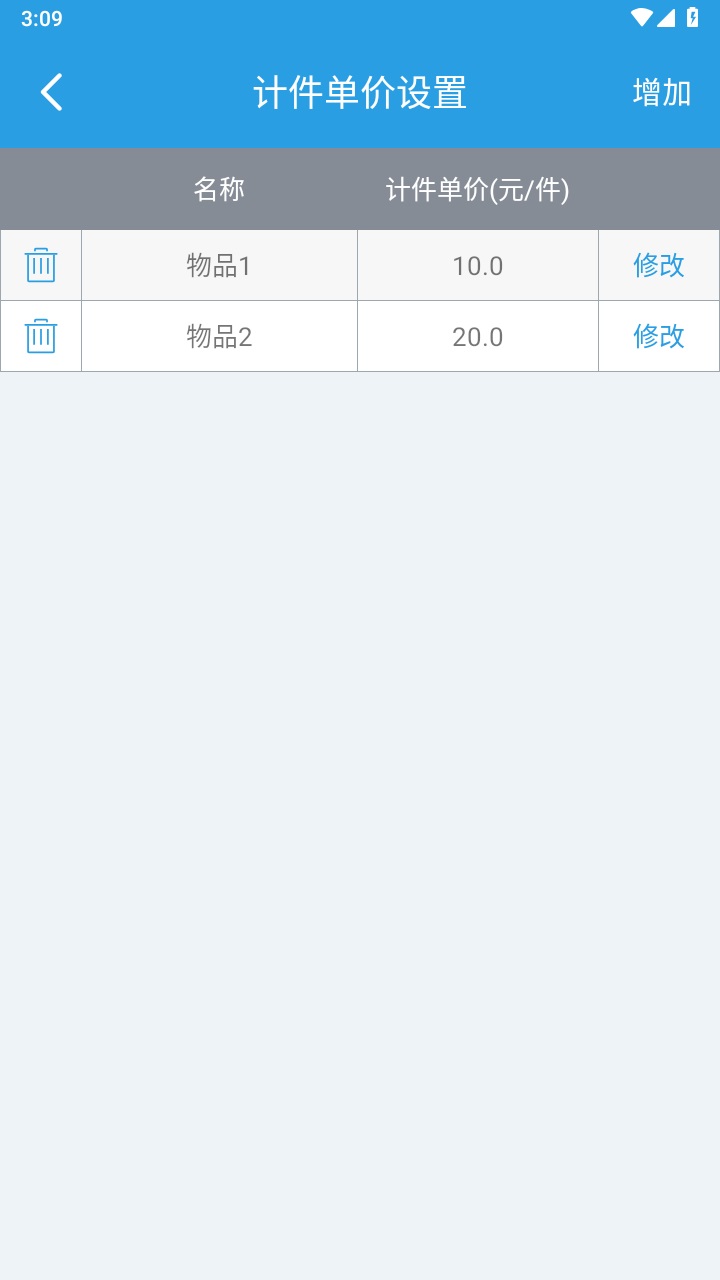 计件工资助手