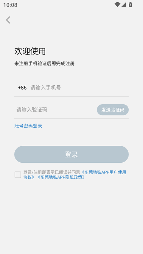 东莞地铁截图4
