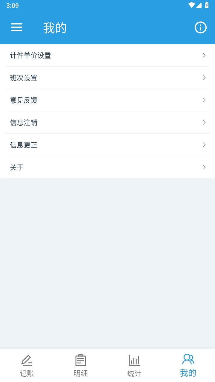 计件工资助手截图2