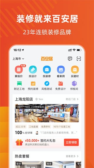 百安居截图1