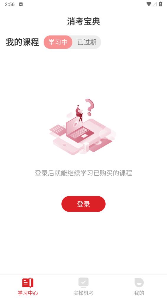 消考宝典2025最新版截图2