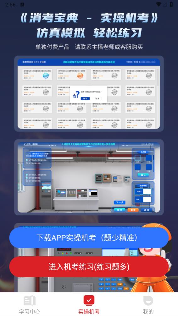 消考宝典2025最新版截图3