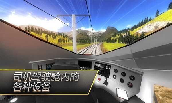 高铁火车模拟截图0