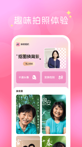 换装相机最新