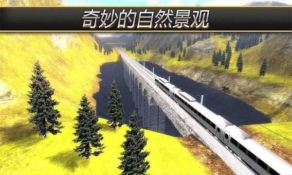 高铁火车模拟截图2