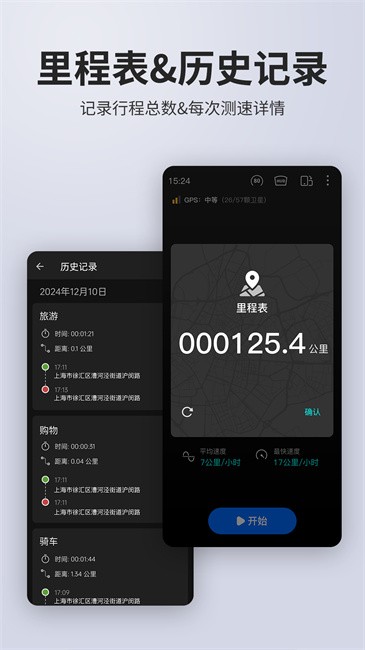 车速表测速最新版截图2