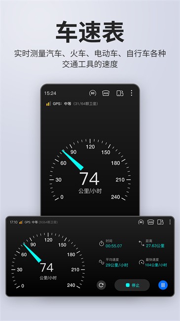 车速表测速