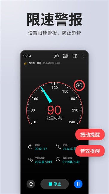 车速表测速最新版截图1