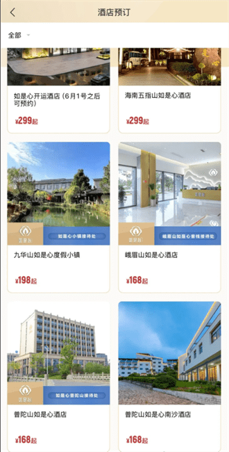 如是心酒店怎么预订