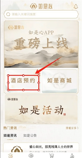 如是心酒店怎么预订