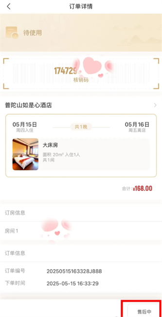 如是心酒店怎么预订