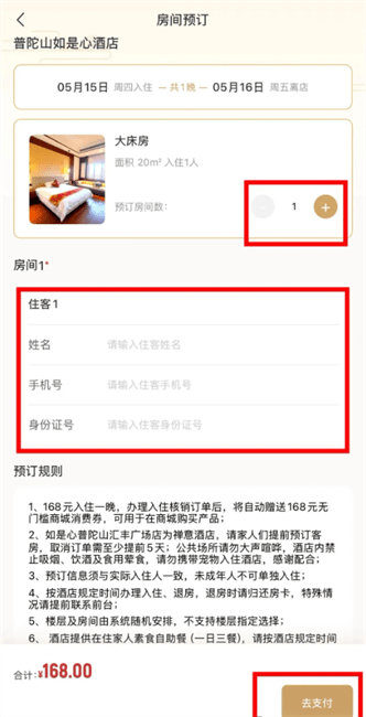 如是心酒店怎么预订