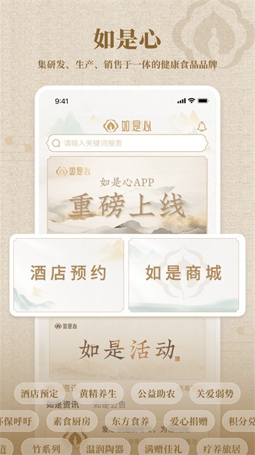 如是心