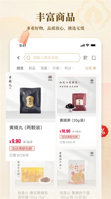 如是心商城截图0