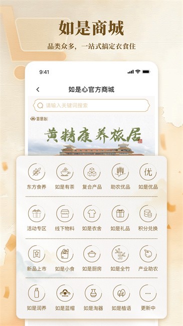 如是心商城截图1