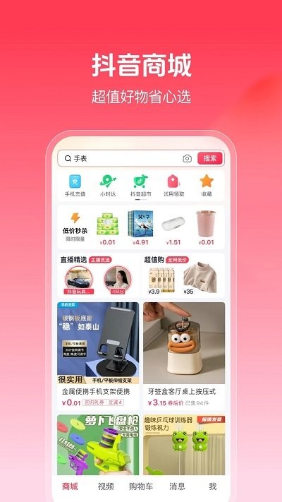 抖音商城安装手机版