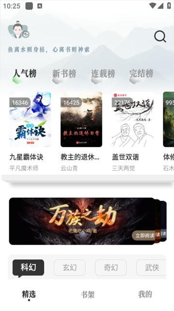 旷野书屋小说截图1