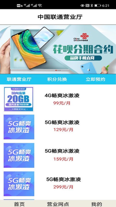 移信通营业厅截图0