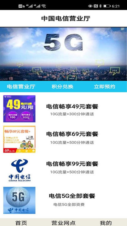 移信通营业厅