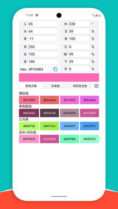 颜色选择器RGB工具截图3