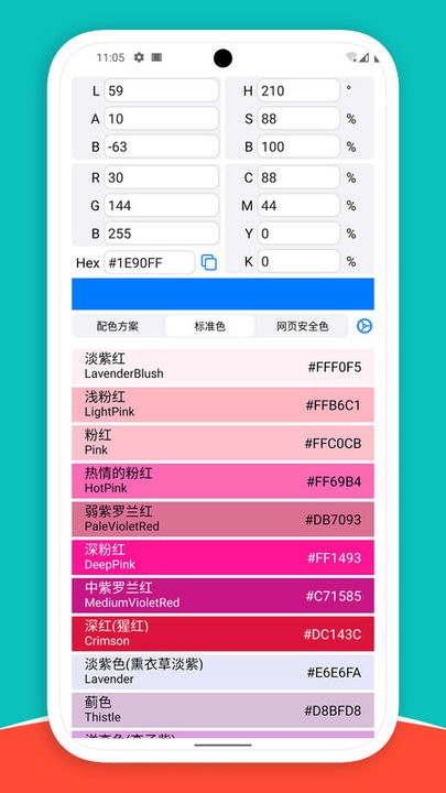 颜色选择器免费
