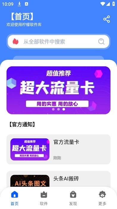 柠檬软件库截图1