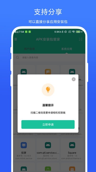 APK安装包管家安卓版