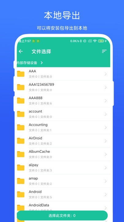 APK安装包管家安卓版