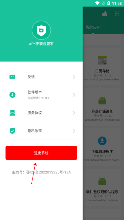 APK安装包管家安卓版