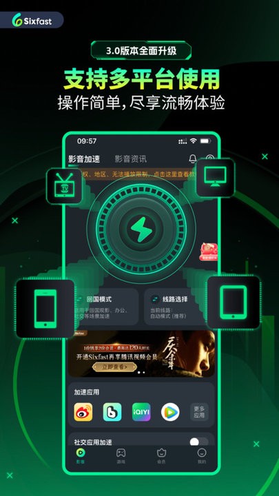 sixfast免费版截图3