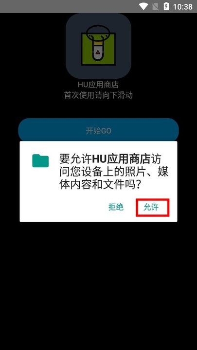HU应用商店软件