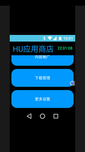HU应用商店软件
