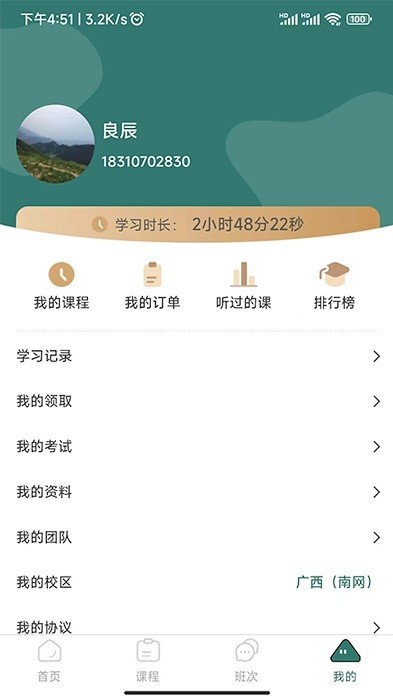 天行电力截图0