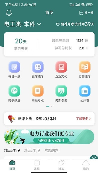 天行电力培训
