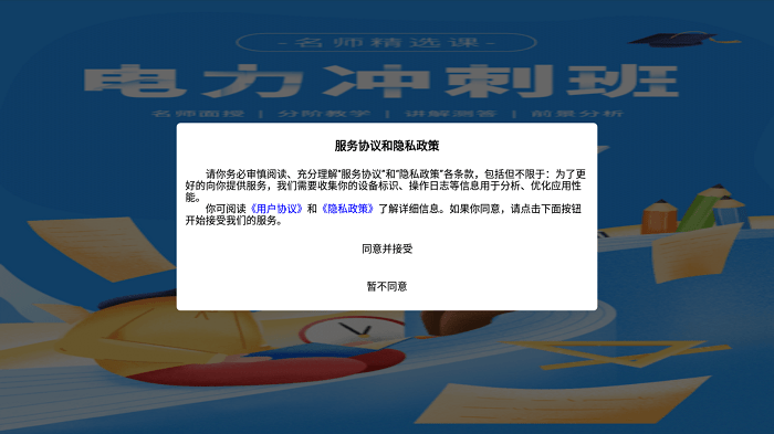 天行电力培训使用教程